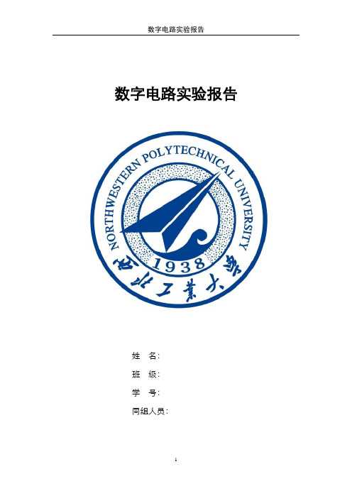 实验六：时序逻辑电路的应用