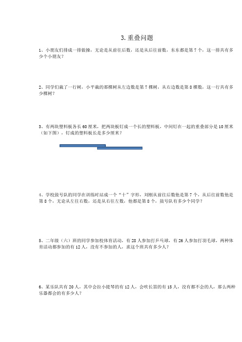二年级数学练习-重叠问题