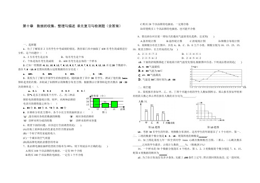 人教版七年级数学 下册 第十章 数据的收集、整理与描述 单元综合与测试题(含答案)