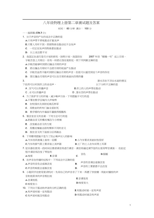 人教版八年级物理上册第二章、第三章测试题及答案分析