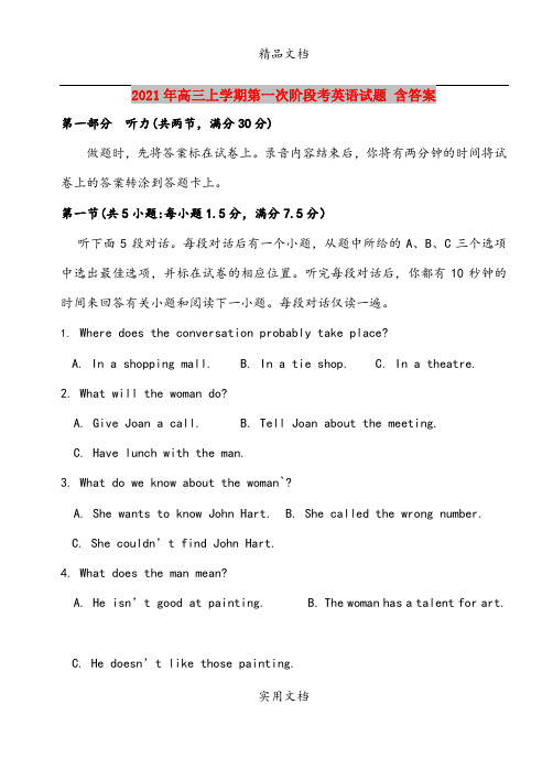 2021年高三上学期第一次阶段考英语试题 含答案