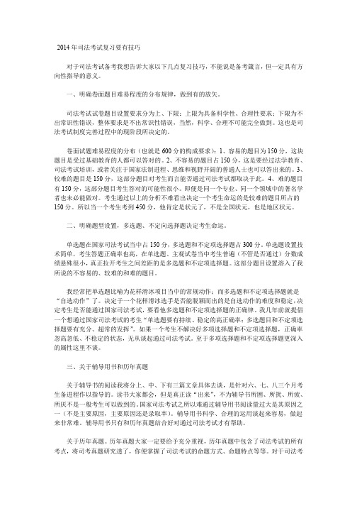 2014年司法考试复习要有技巧