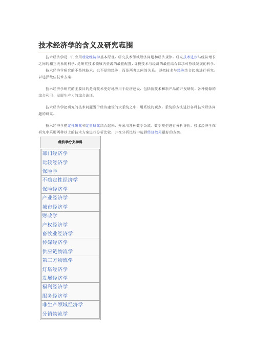 何金龙-学习石油技术经济学的心得体会