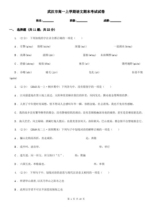 武汉市高一上学期语文期末考试试卷