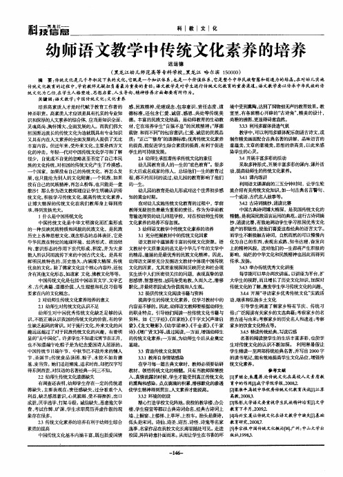 幼师语文教学中传统文化素养的培养