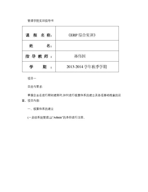 ERP综合实训指导书(精)