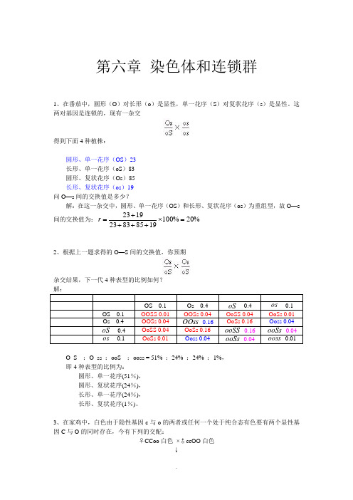 刘祖洞遗传学习题答案6