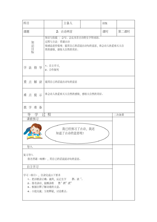 2古诗两首第二课时