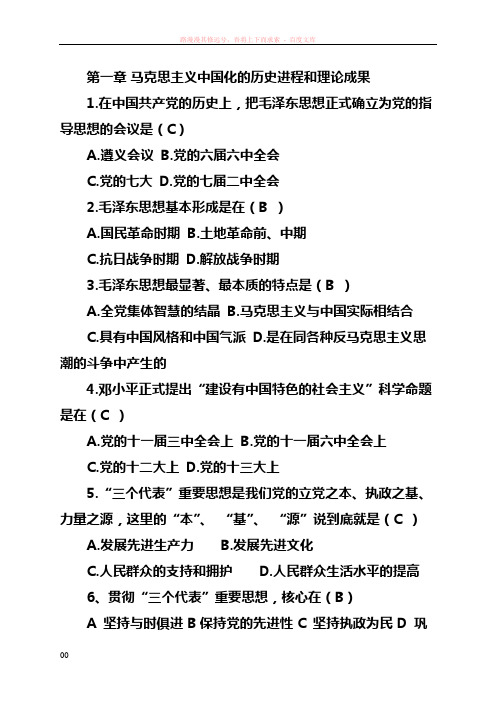 思想政治理论课训练手册下册毛概题库答案