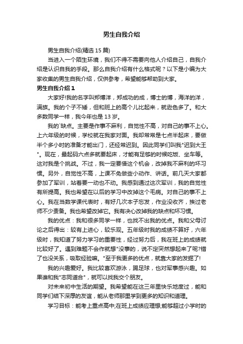 男生自我介绍