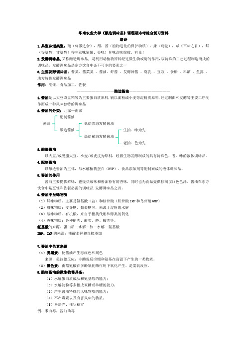 朱新贵 酿造调味品