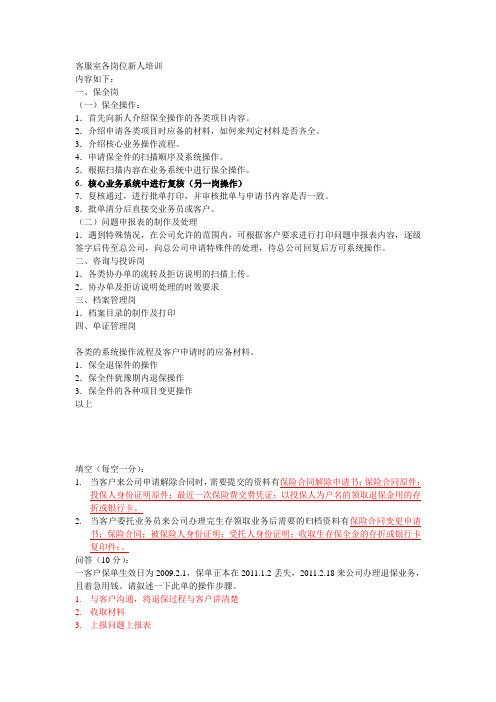 客服新人培训内容