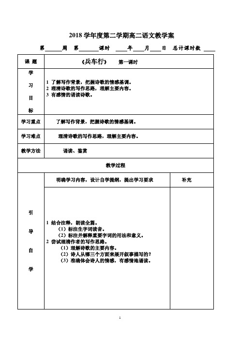 苏教(部审)版高中唐诗宋词选读《郁顿挫的杜甫诗   兵车行》精品教案_3