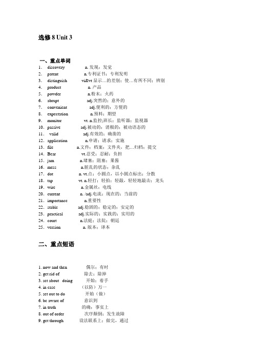选修八第三单元短语