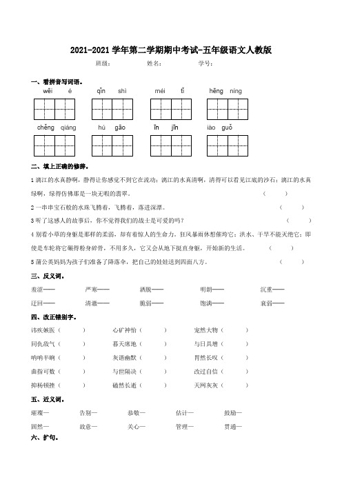 【精品】2017-2018学年第二学期期中考试-五年级语文(人教新课标)第三套(含解析) 
