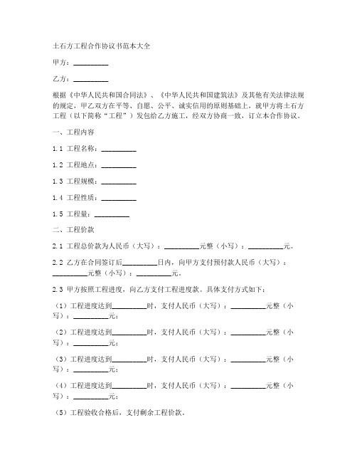 土石方工程合作协议书范本大全