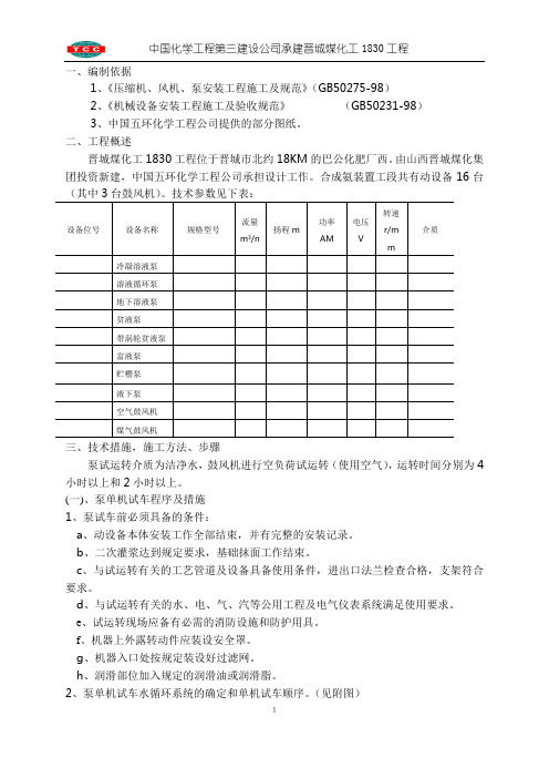 泵单机试车方案