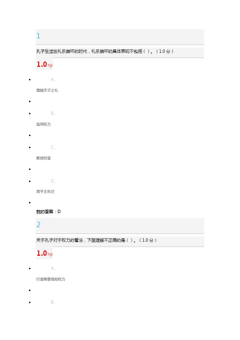 超星尔雅中国文明史(上)考试答案