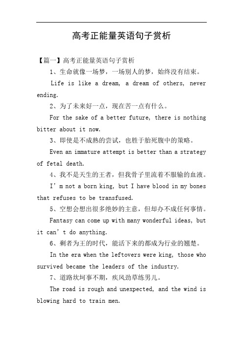 高考正能量英语句子赏析