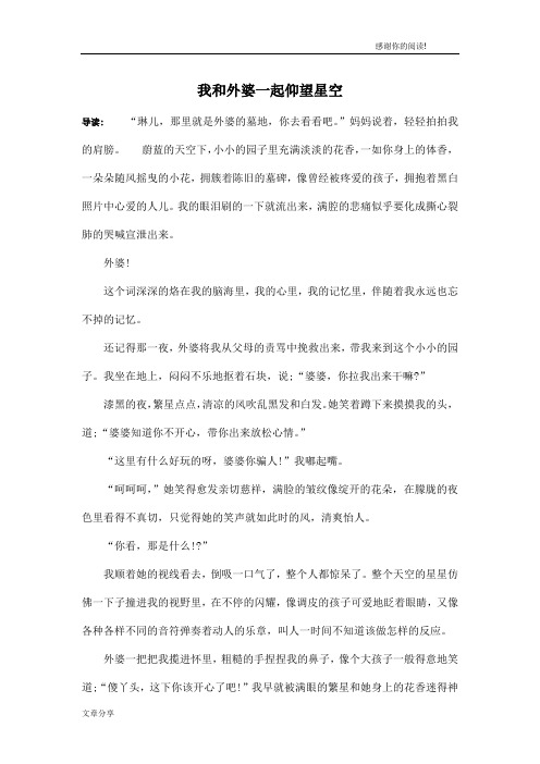 我和外婆一起仰望星空