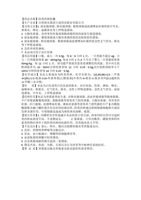 阿莫西林说明书