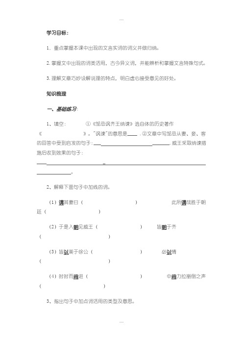 新编北师大版八年级语文下册《邹忌讽齐王纳谏》