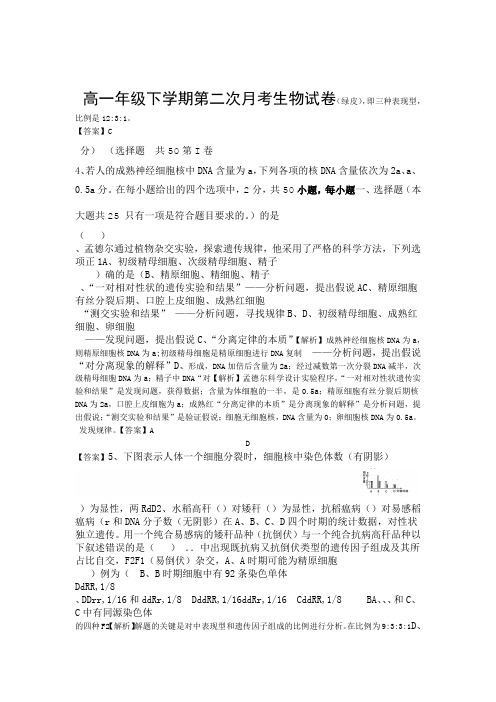 完整word版高中生物必修二人教版第二次月考教师试卷1 3章