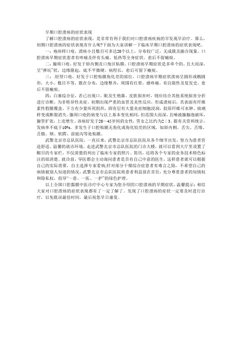 早期口腔溃疡的症状表现