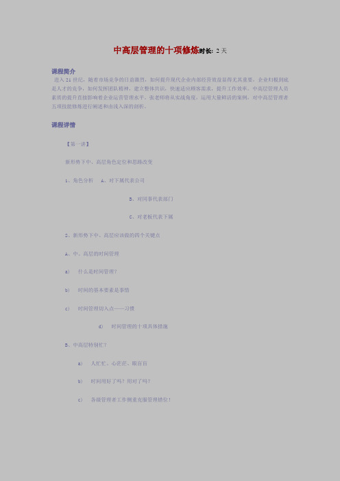 中高层管理的十项修炼