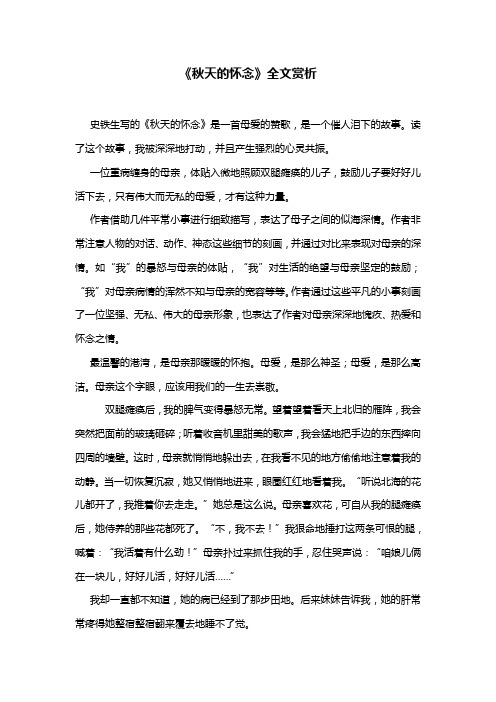 《秋天的怀念》全文赏析