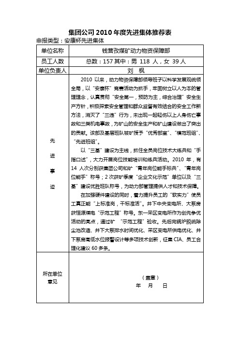 安康杯先进集体材料