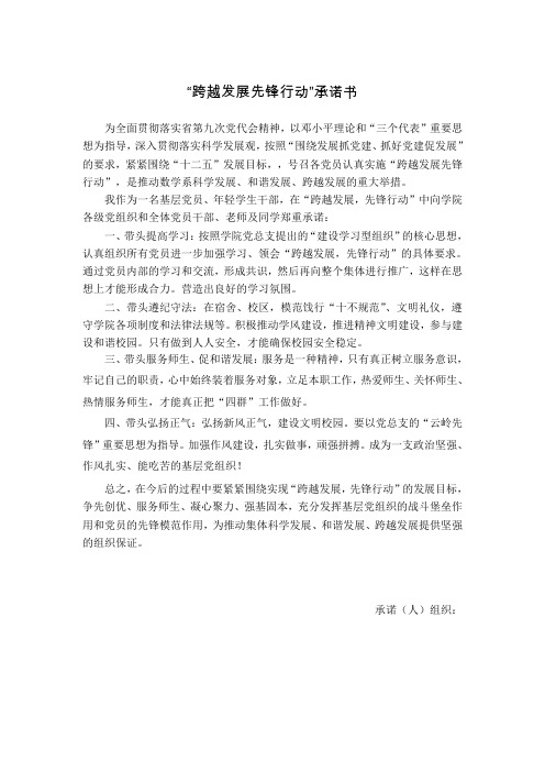 “跨越发展”承诺书