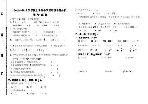 2014—2015学年度人教版三年级上数学期末检测试题