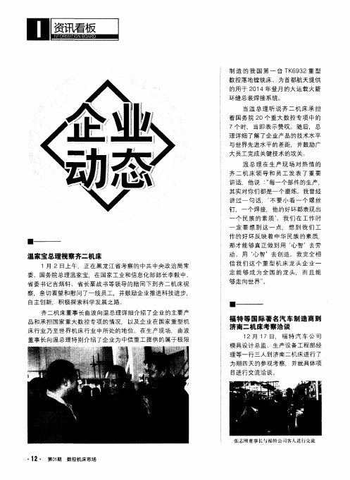 福特等国际著名汽车制造商到济南二机床考察洽谈