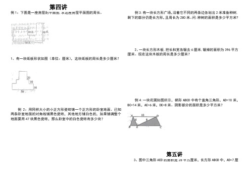 五年级几何奥数题