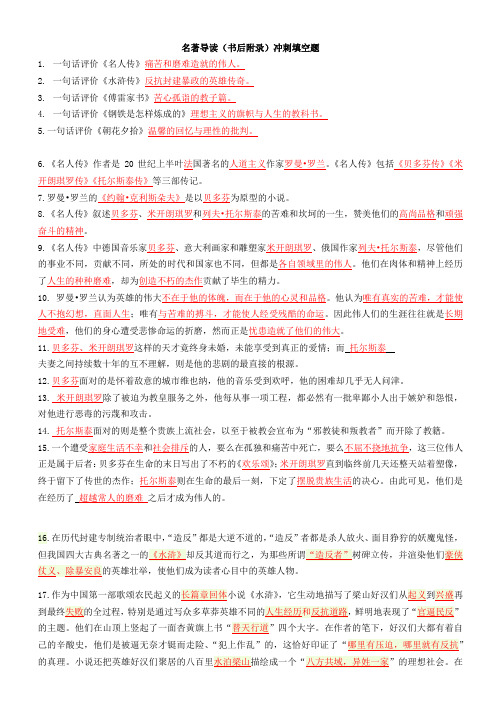 天津中考名著阅读复习题和答案