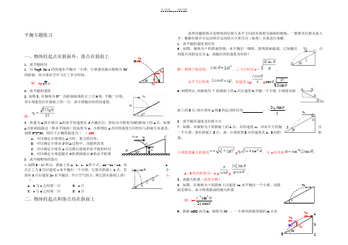 高考专题复习之斜面上的平抛运动