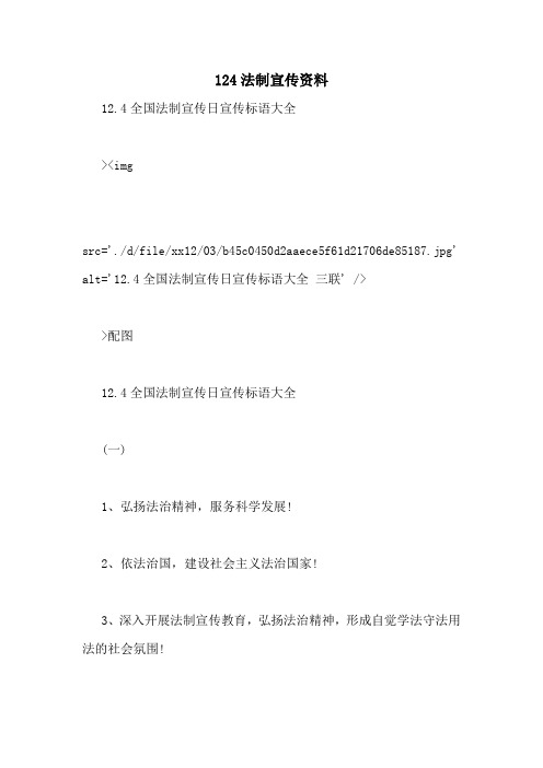 124法制宣传资料
