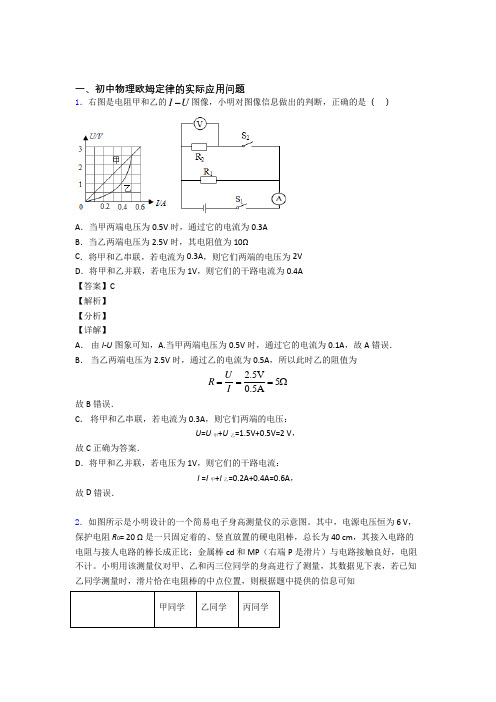 中考物理压轴题专题复习—欧姆定律含答案