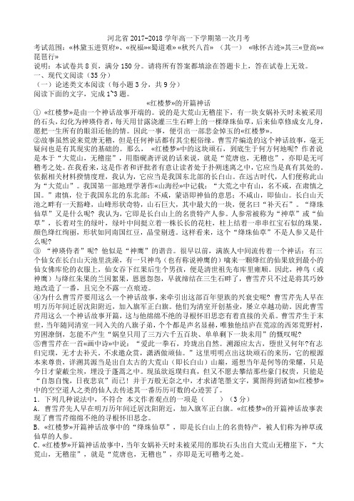 河北省2017-2018学年高一下学期第一次月考语文试卷AKPlll