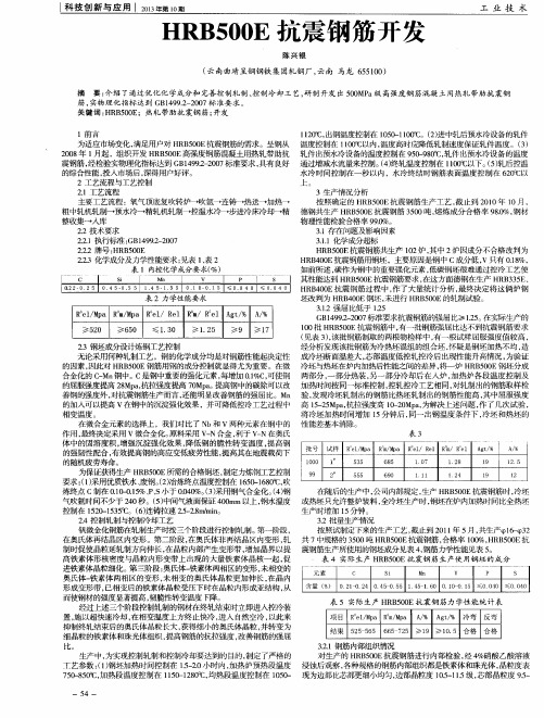 HRB500E抗震钢筋开发