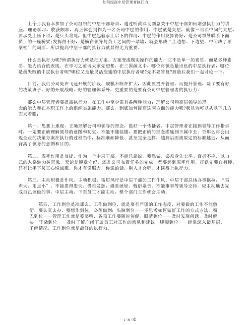如何提高中层管理者执行力