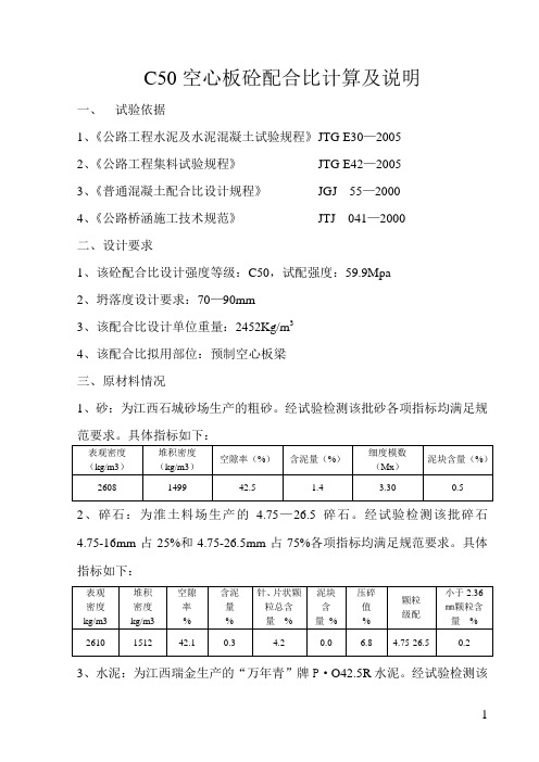 C50空心板说明与计算