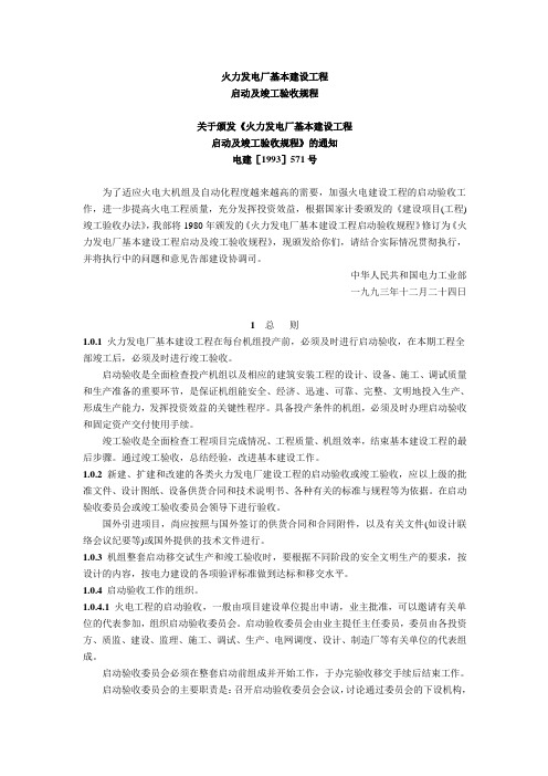 火电工程验收规范