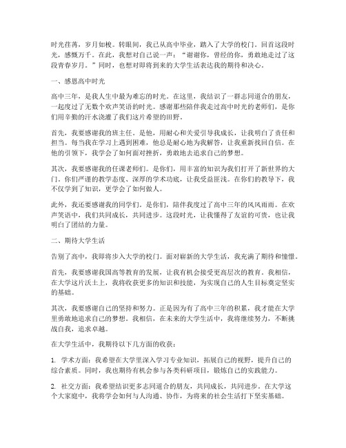 高中毕业到大学毕业感言