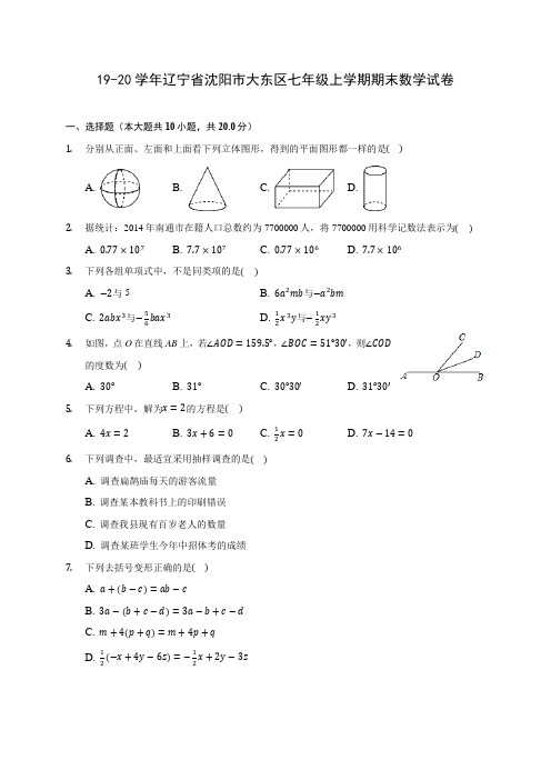 19-20学年辽宁省沈阳市大东区七年级上学期期末数学试卷 及答案解析