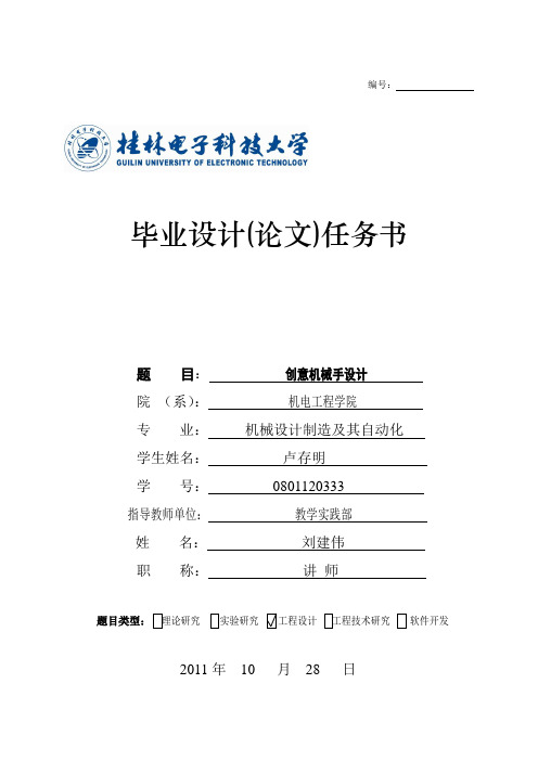 创意机械手设计任务书
