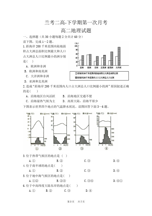 高二下学期第一次月考地理试题 Word版含答案