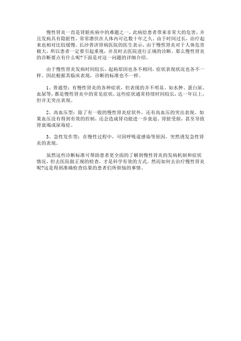 慢性肾炎的诊断要点