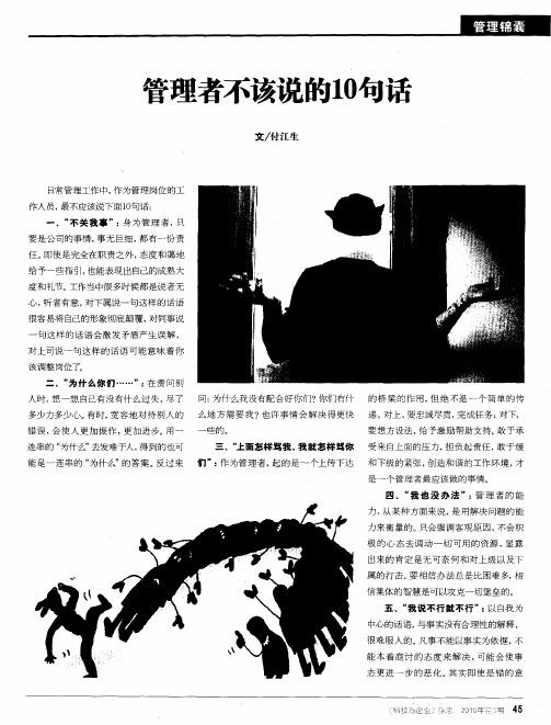 管理者不该说的10句话